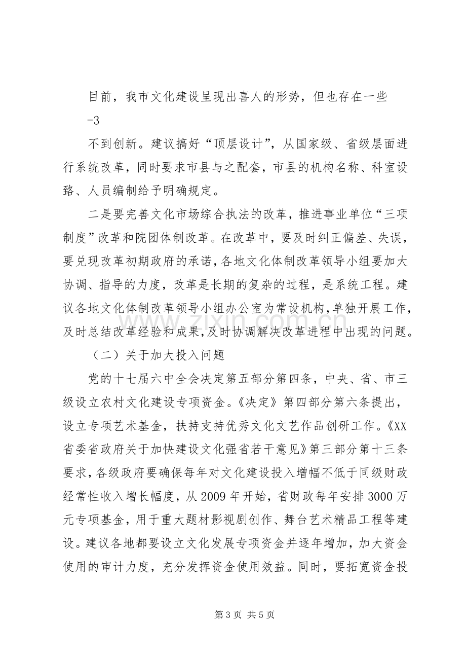 省人大农村文化建设座谈会发言材料提纲.docx_第3页