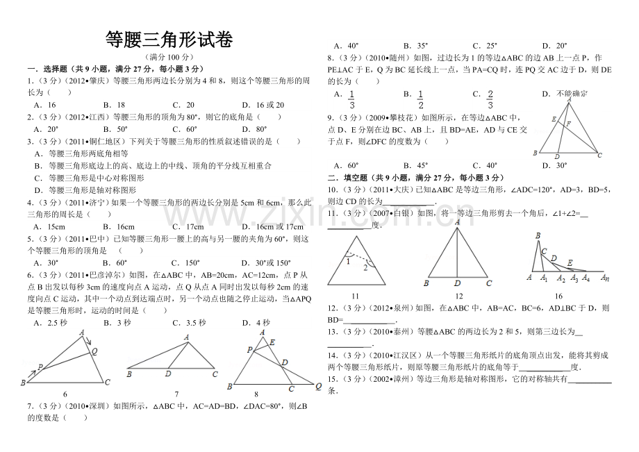 等腰三角形试卷.doc_第1页