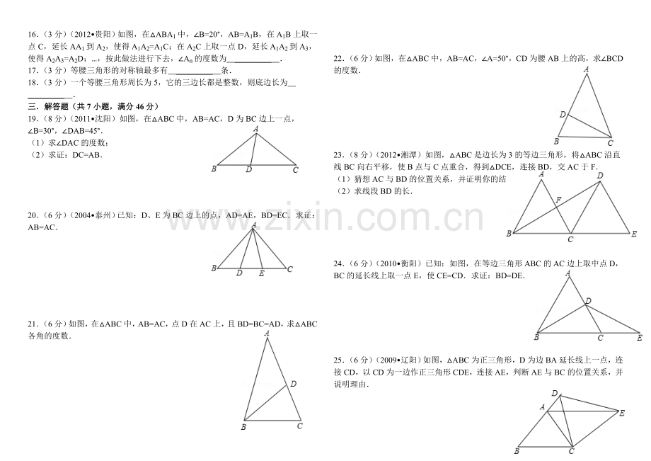 等腰三角形试卷.doc_第2页