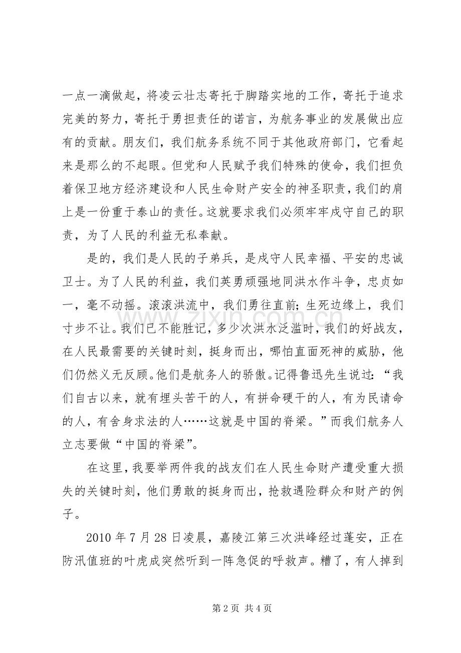 奉献与使命同行演讲稿.docx_第2页