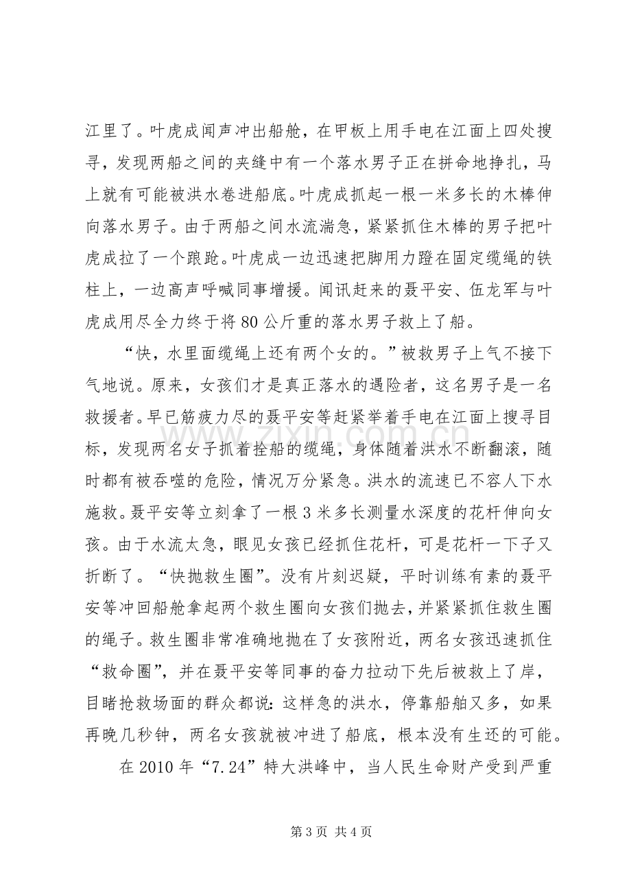 奉献与使命同行演讲稿.docx_第3页