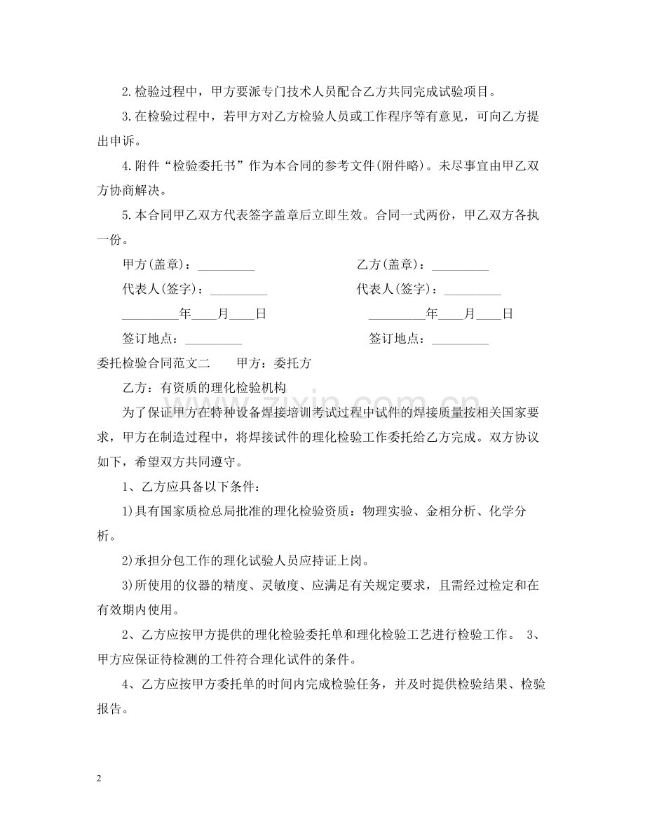 委托检验合同样本.docx_第2页