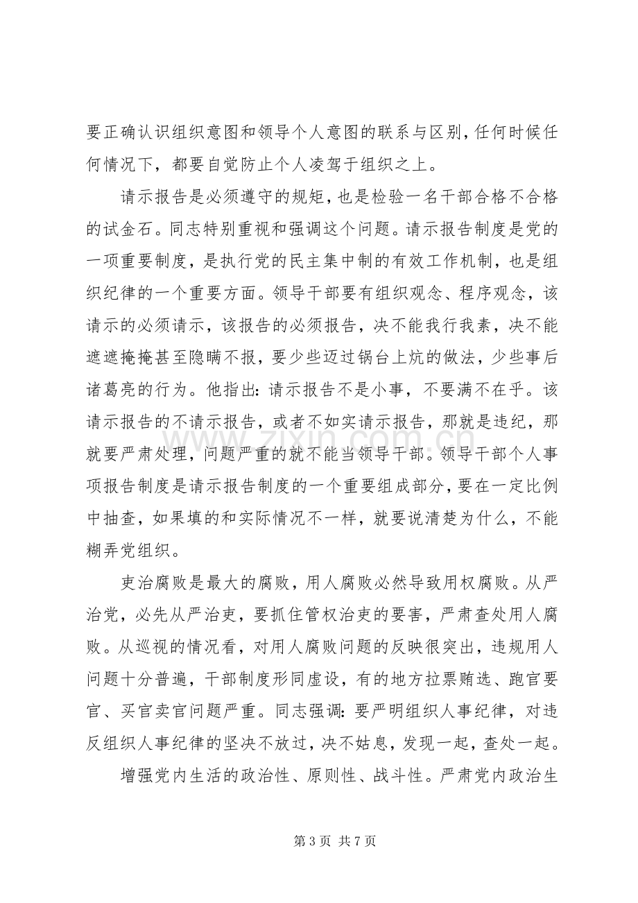 党员强化看齐意识严守纪律规矩发言范文.docx_第3页