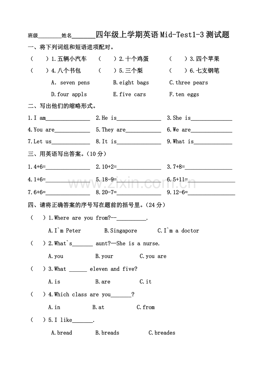 2018-2019年四年级英语上册期中测试题1-3单元.doc_第1页