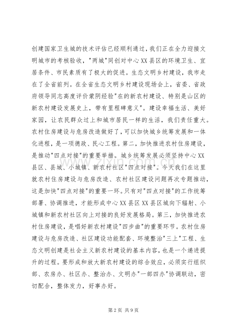 市长在住房建设现场会发言稿.docx_第2页