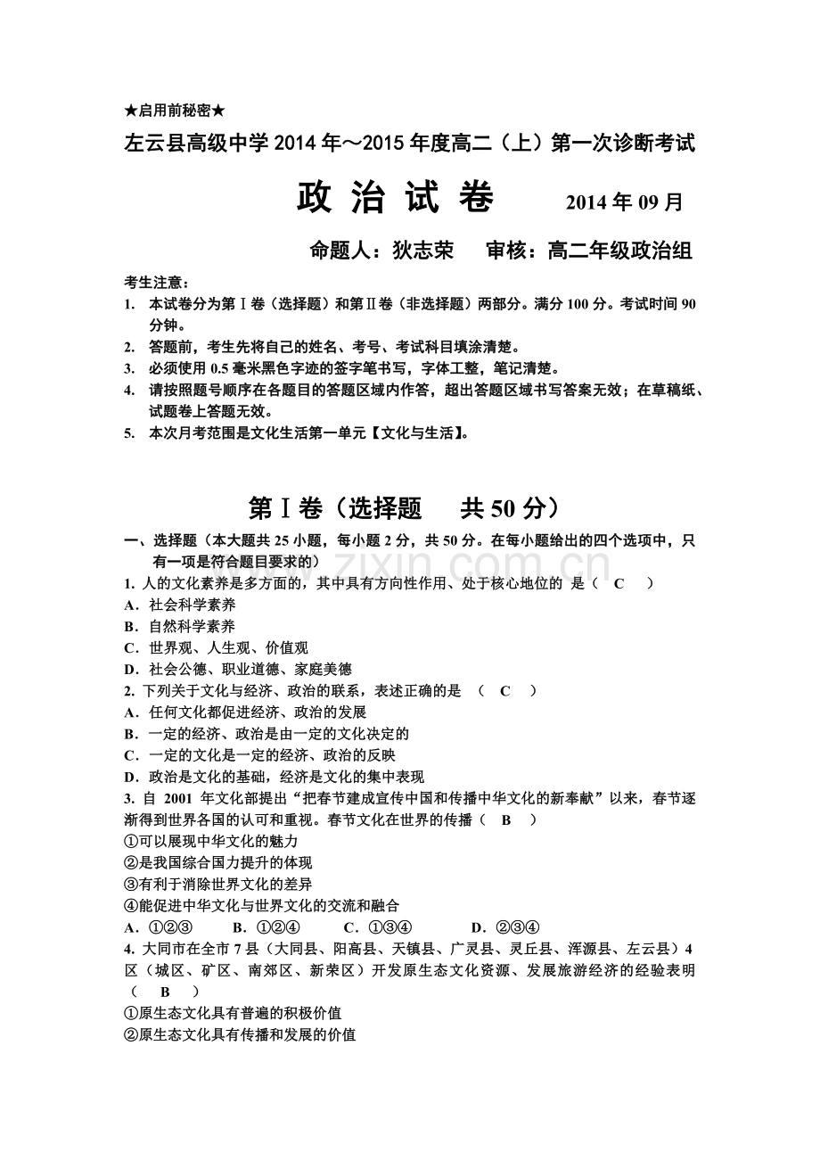 文化生活第一单元月考题.docx_第1页