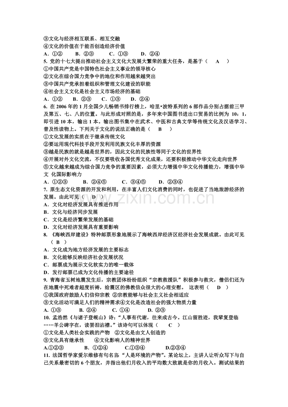 文化生活第一单元月考题.docx_第2页