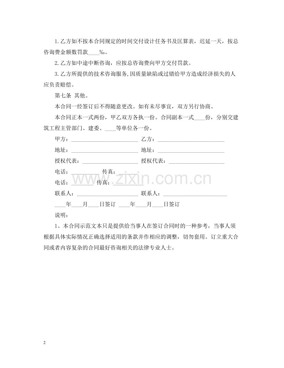 工程技术咨询合同书.docx_第2页