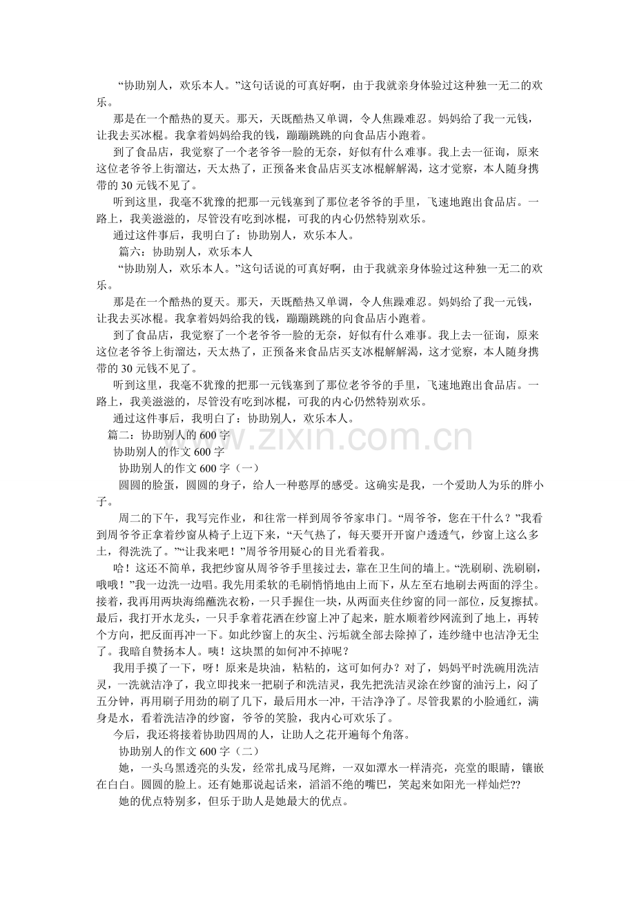 关于帮助别人的作文.doc_第2页