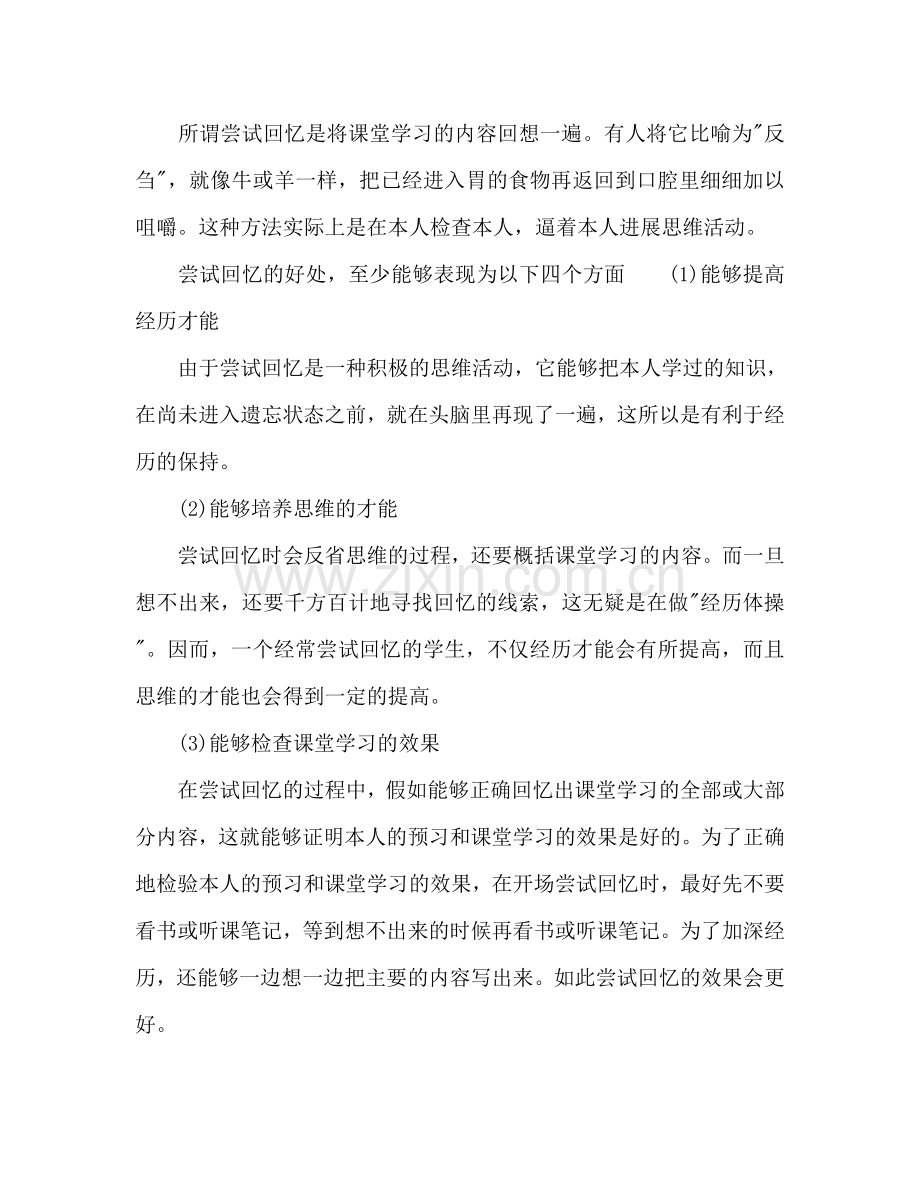 关于高考备考复习参考计划范文.doc_第2页