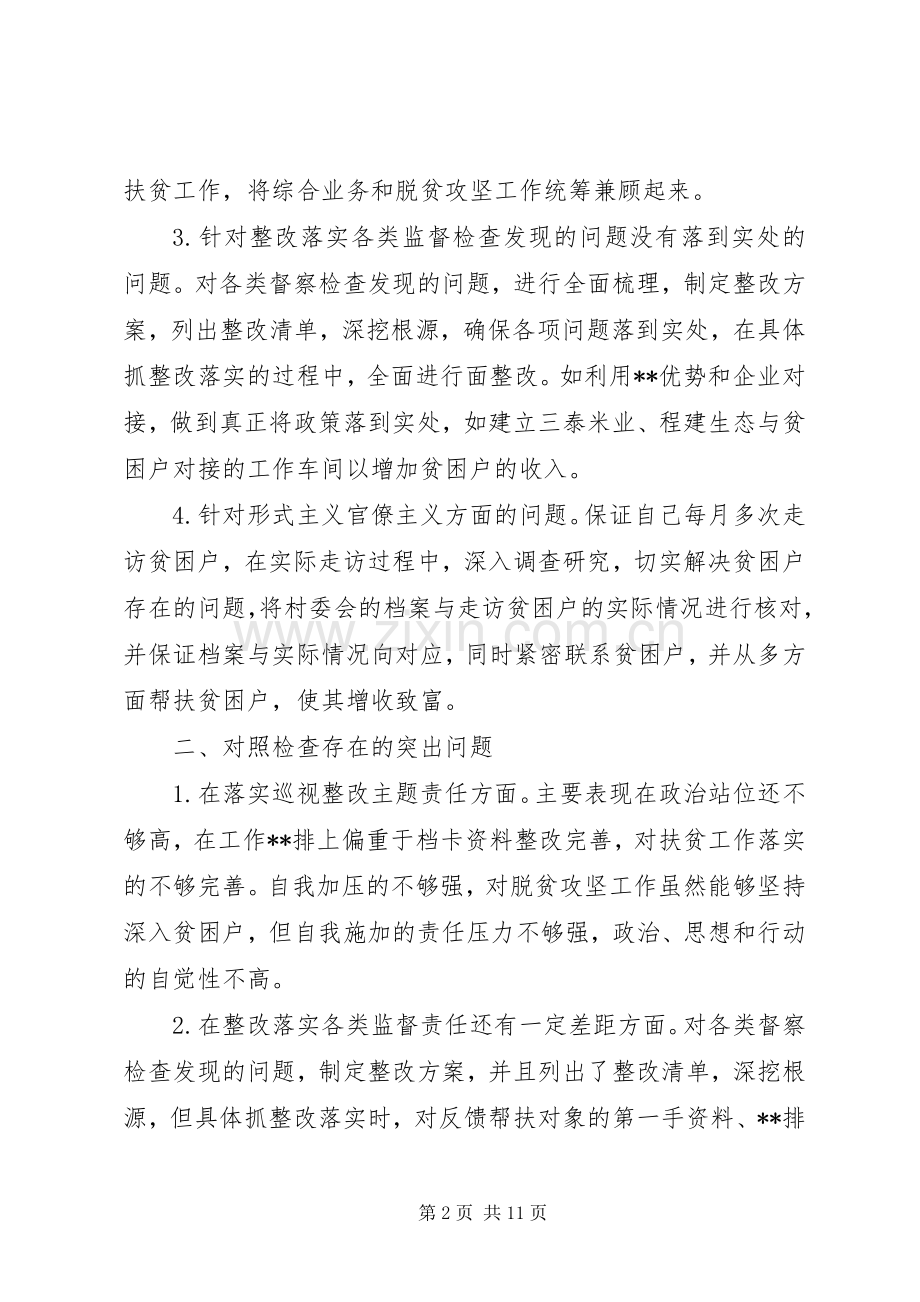 XX年脱贫攻坚专项巡视回头看个人发言提纲材料两篇.docx_第2页