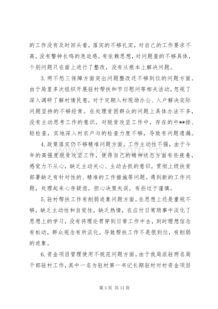 XX年脱贫攻坚专项巡视回头看个人发言提纲材料两篇.docx_第3页