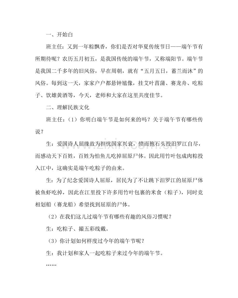 主题班会教案一年级“走进端午”主题班会方案.doc_第2页