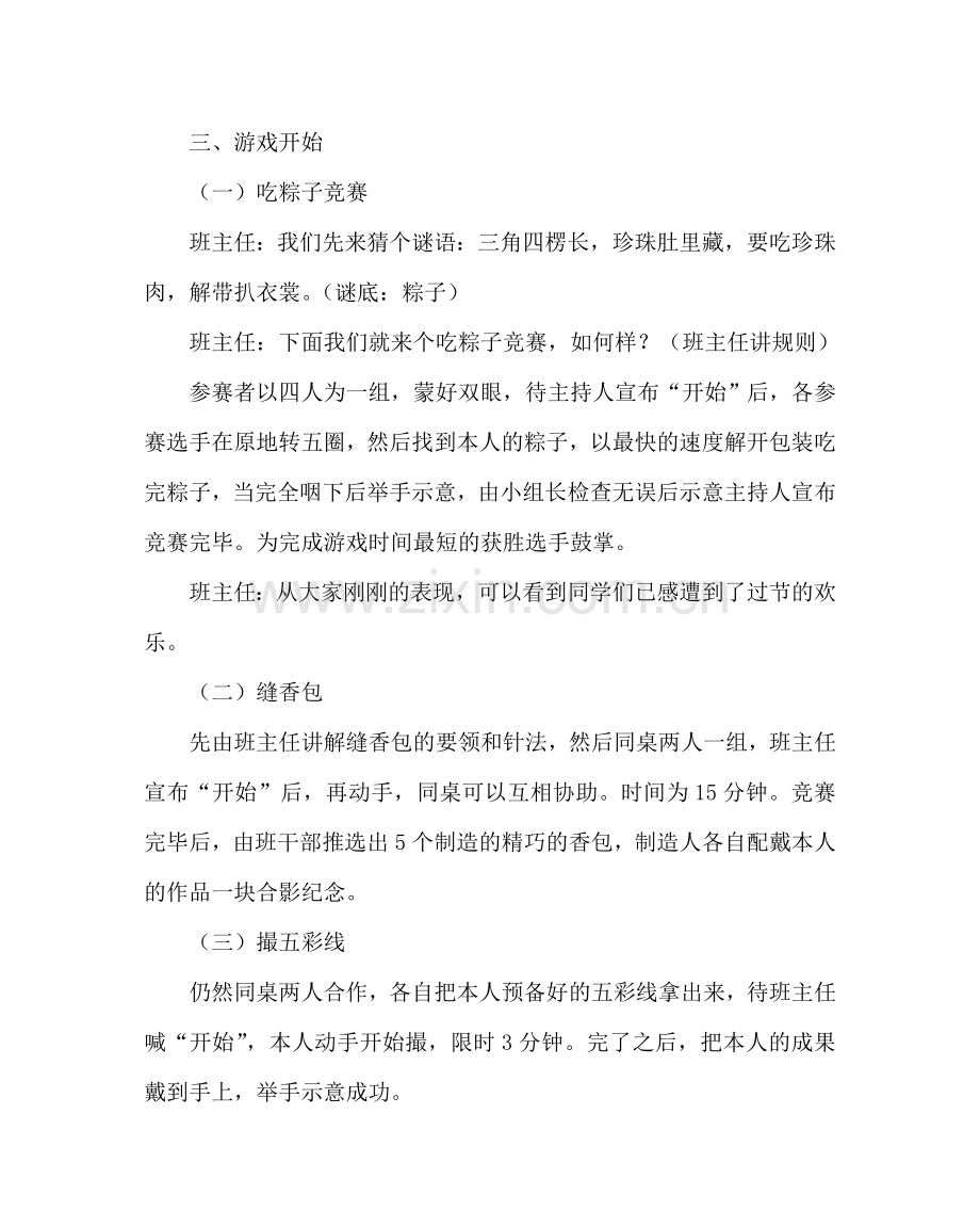 主题班会教案一年级“走进端午”主题班会方案.doc_第3页