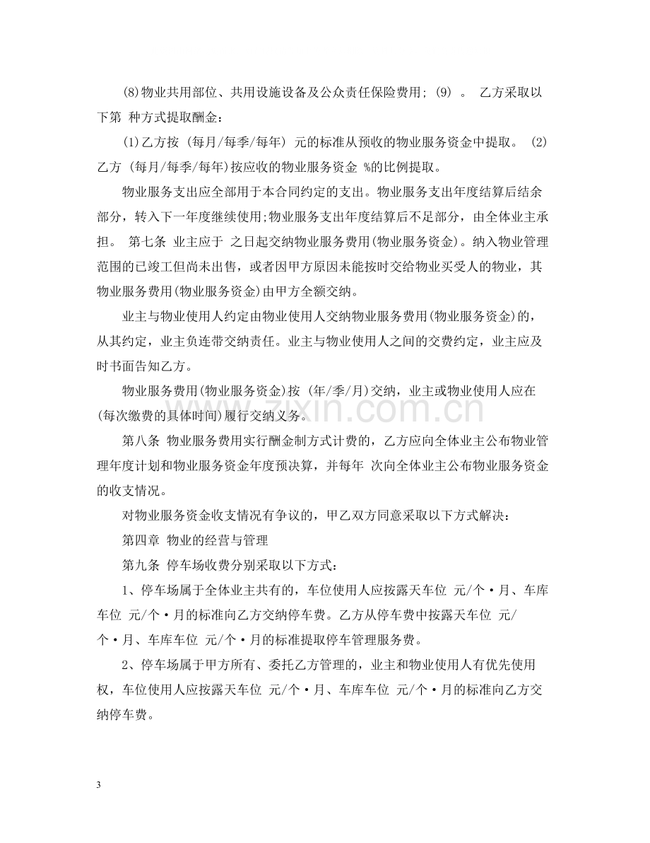 前期物业管理委托合同格式.docx_第3页