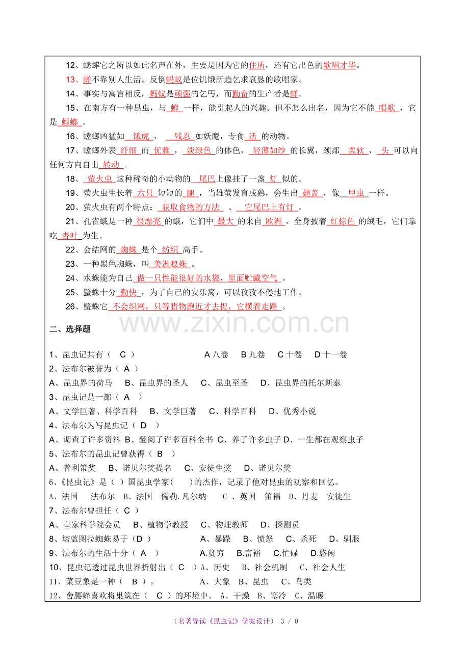 名著导读《昆虫记》学案设计.doc_第3页