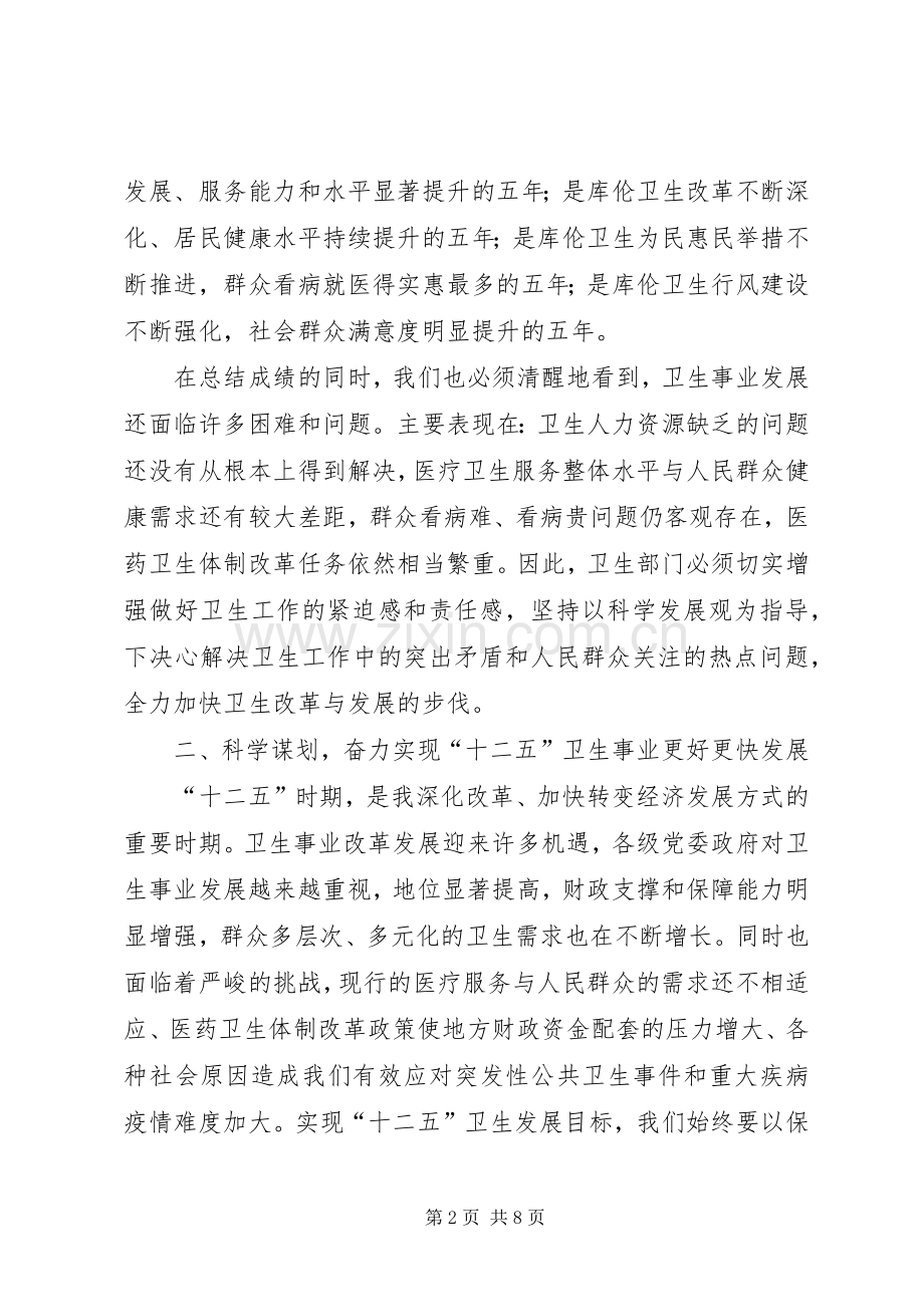 卫生工作暨纪监纠风工作大会发言稿.docx_第2页