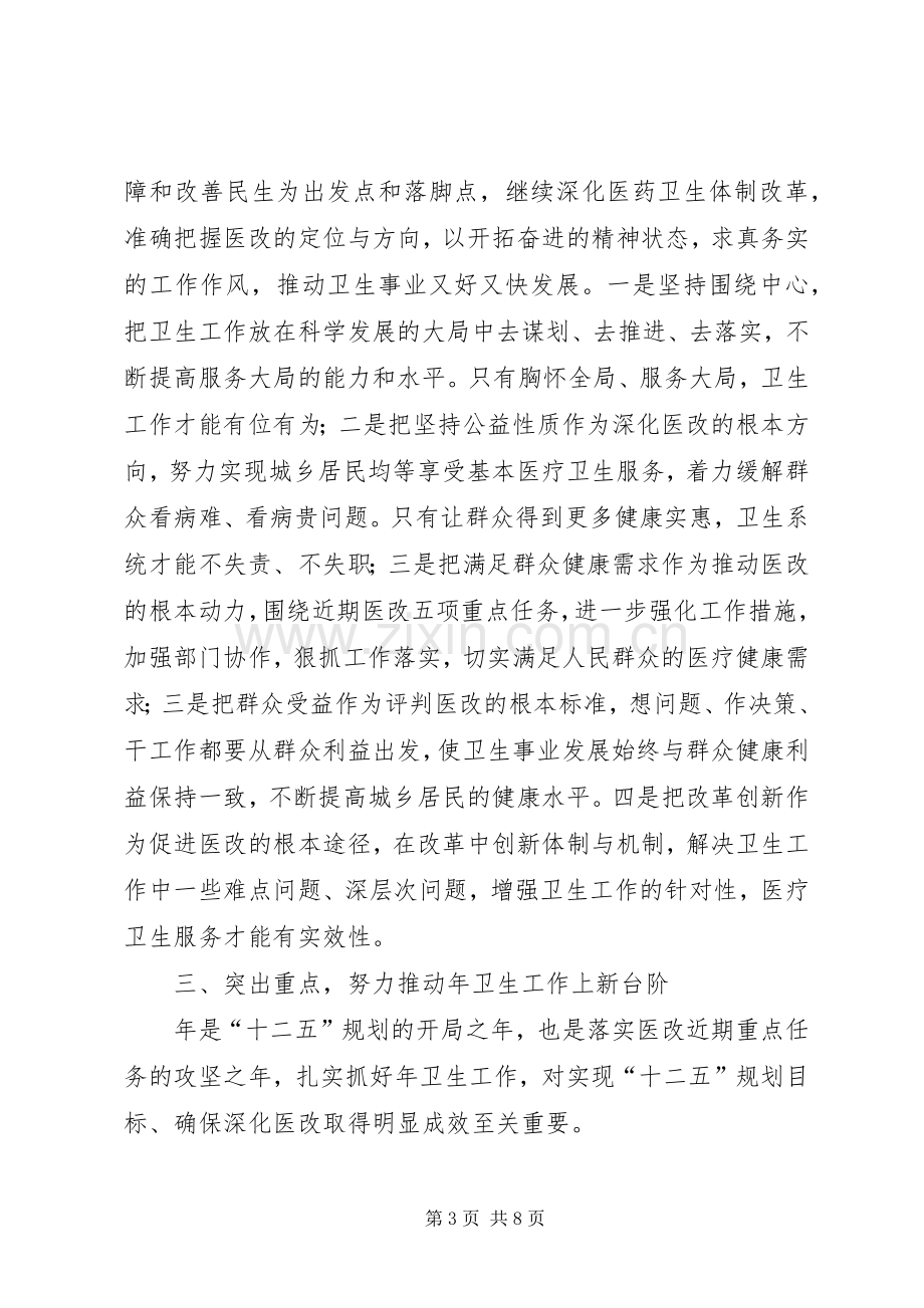 卫生工作暨纪监纠风工作大会发言稿.docx_第3页