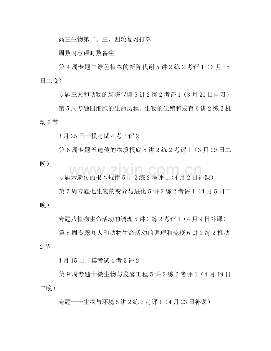 高三生物下学期教学参考计划3.doc_第3页