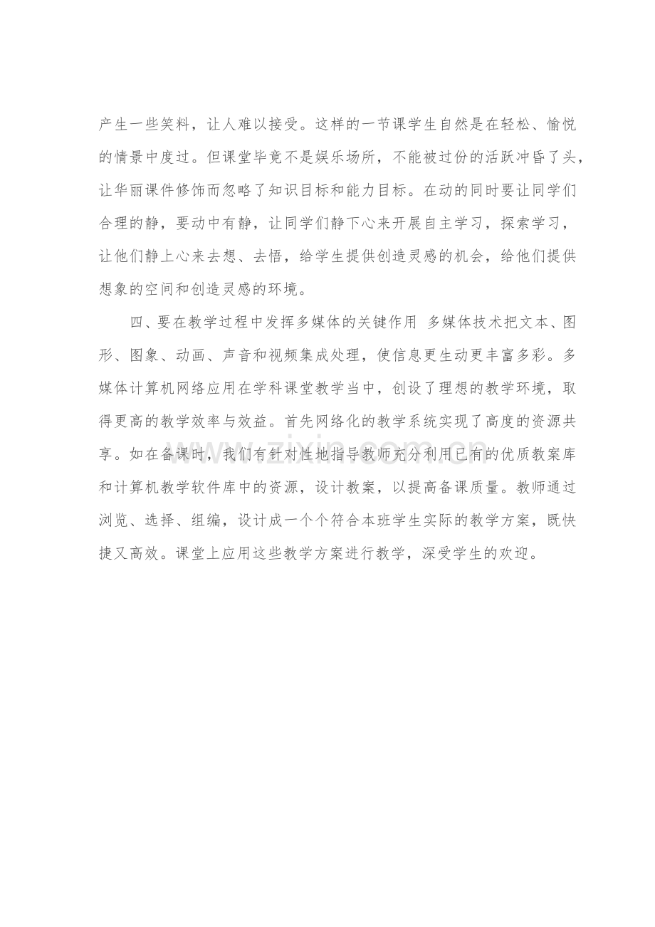 如何在教学中更好地利用信息技术.docx_第3页