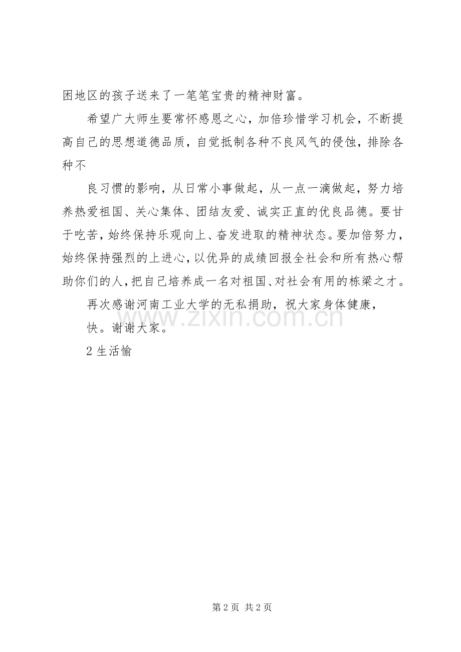 捐赠图书仪式上的发言稿.docx_第2页