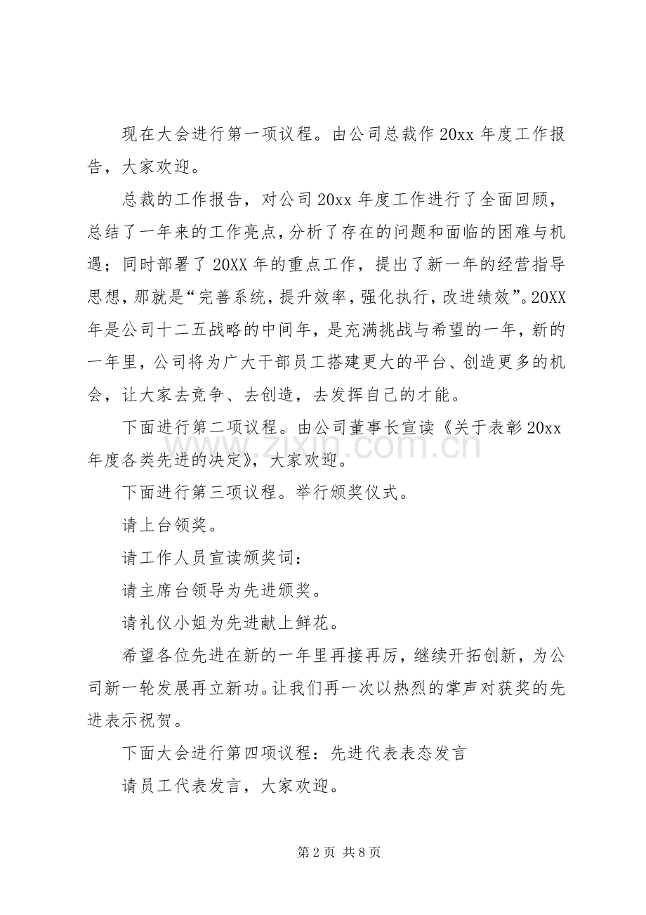 季度表彰大会主持稿(2).docx_第2页