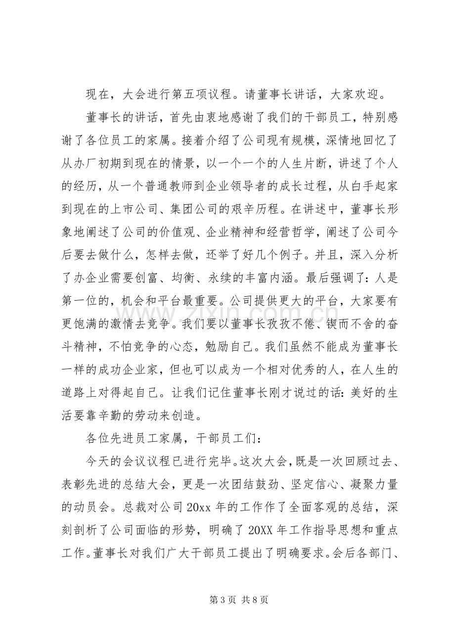 季度表彰大会主持稿(2).docx_第3页