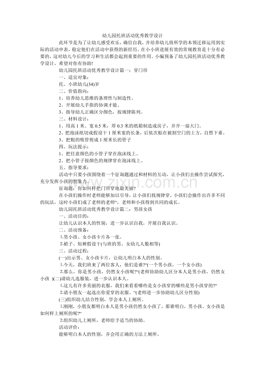 幼儿园ۥ托班活动优秀教学设计.doc_第1页