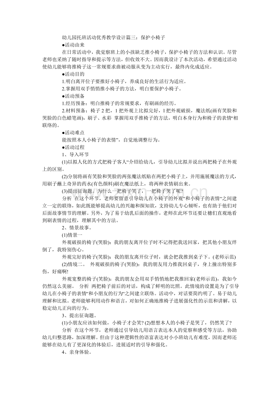 幼儿园ۥ托班活动优秀教学设计.doc_第2页