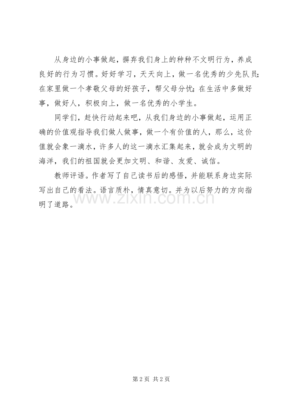 奋发向上崇德向善演讲稿范文.docx_第2页