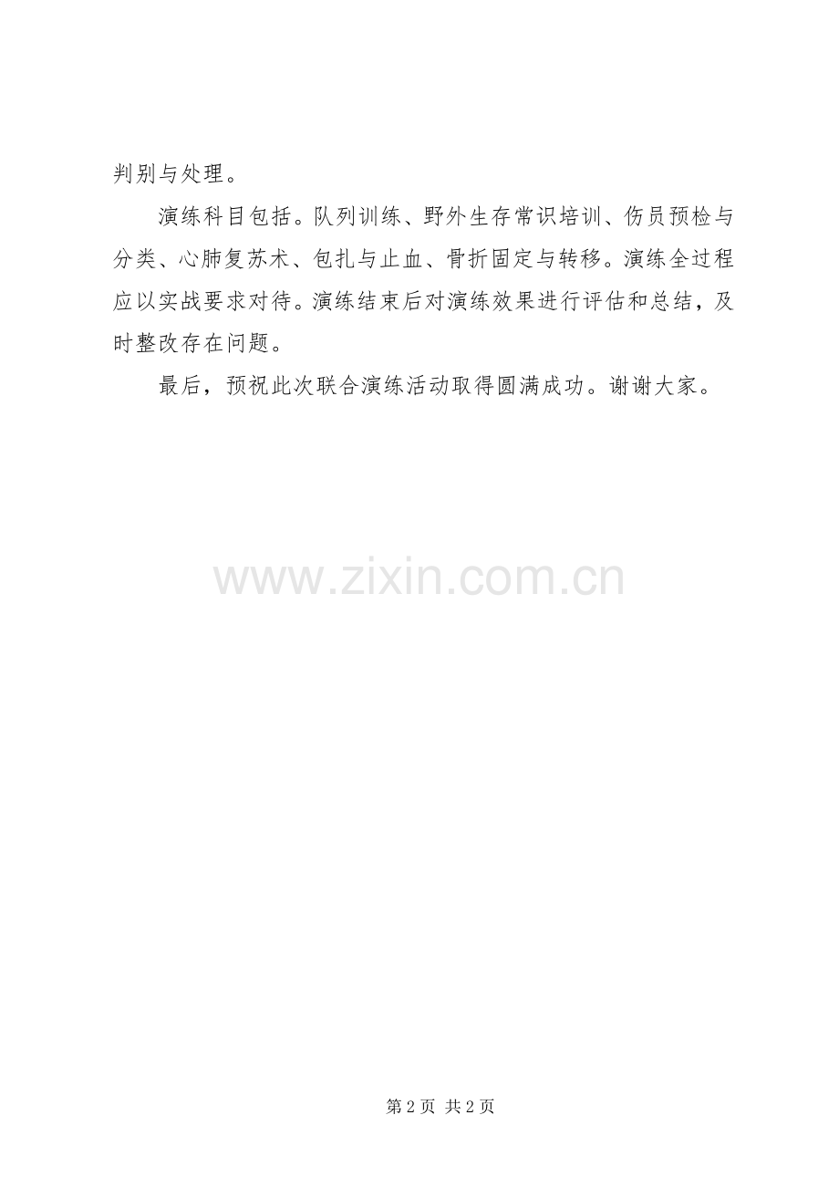 应急救援演练前领导发言.docx_第2页