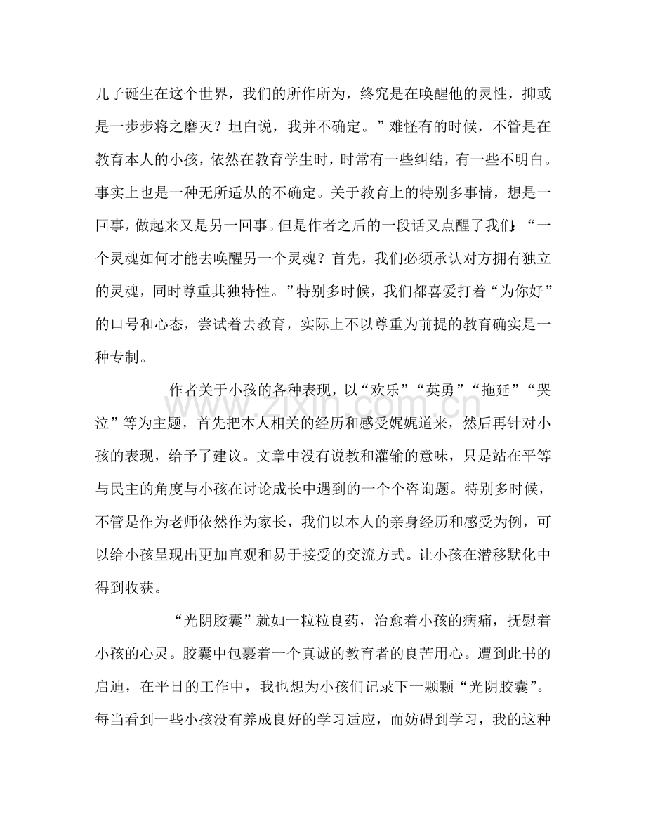 教师个人参考计划总结读《给儿子的时光胶囊》有感.doc_第2页