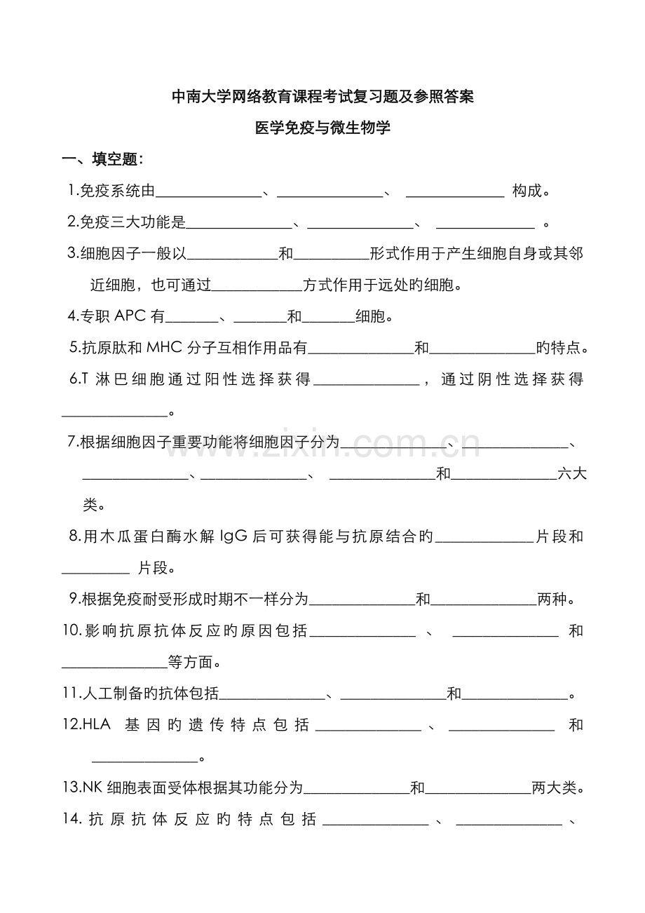 2022年医学免疫与微生物学复习题及参考答案.doc_第1页