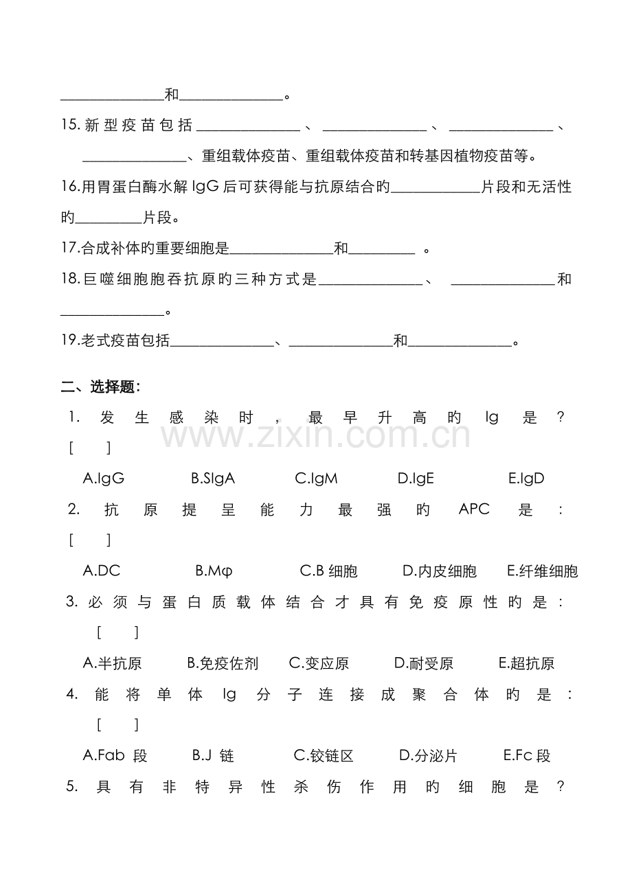 2022年医学免疫与微生物学复习题及参考答案.doc_第2页