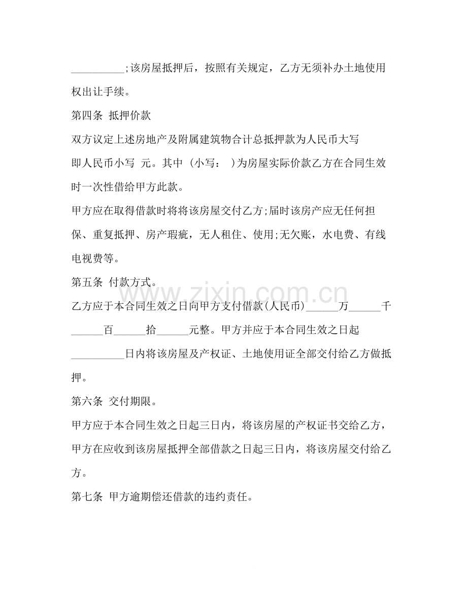 夫妻共同房产抵押借款合同.docx_第3页