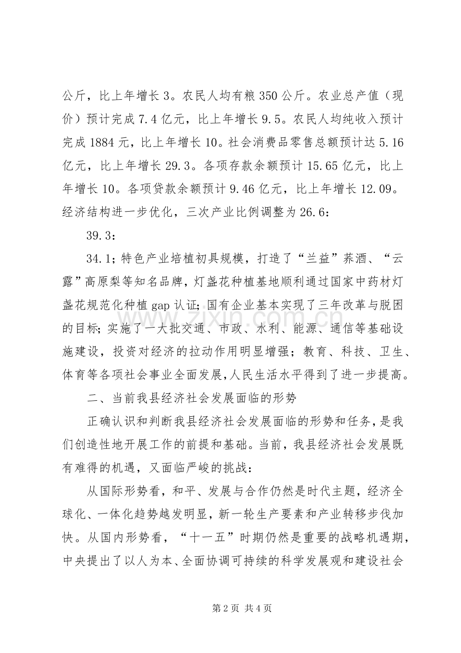 关于县委中心理论学习组第四季度理论学习活动上的发言材料提纲.docx_第2页