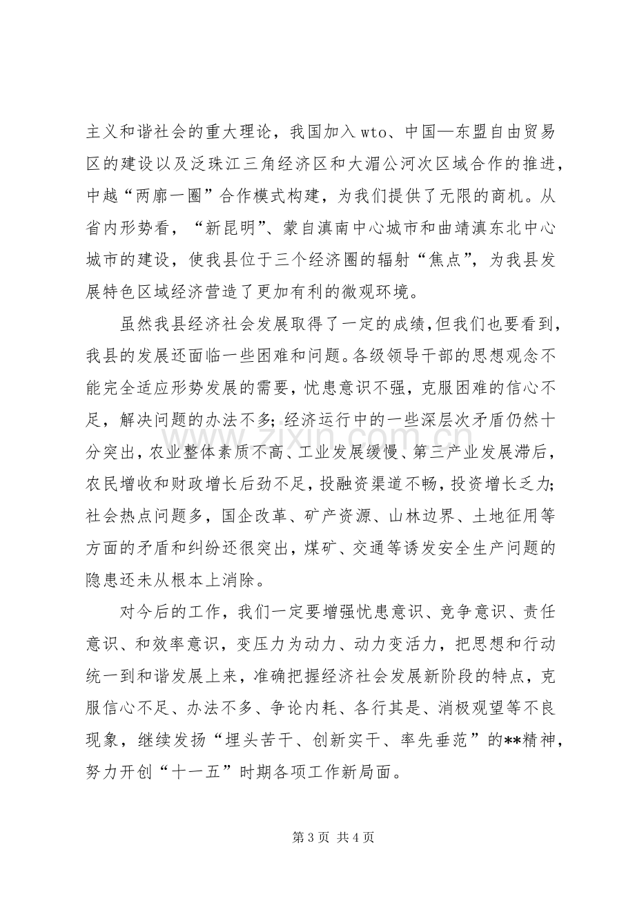 关于县委中心理论学习组第四季度理论学习活动上的发言材料提纲.docx_第3页