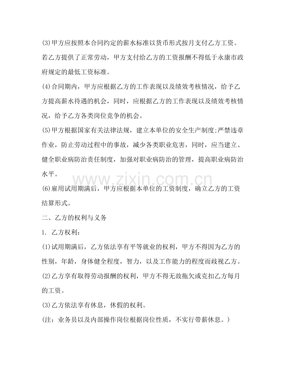 快递行业劳动合同2).docx_第3页