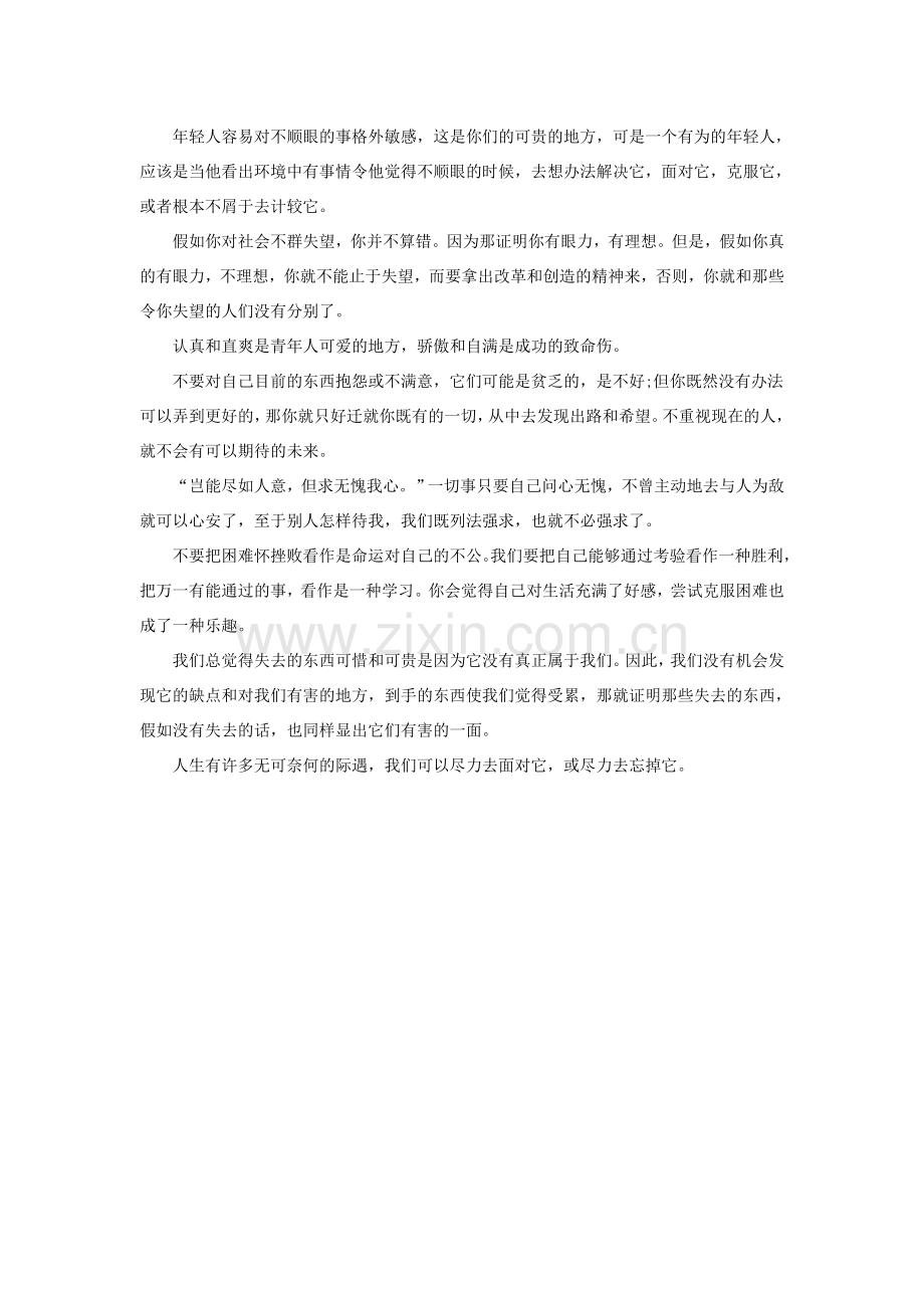 盘点关于青春的名言警句.doc_第2页