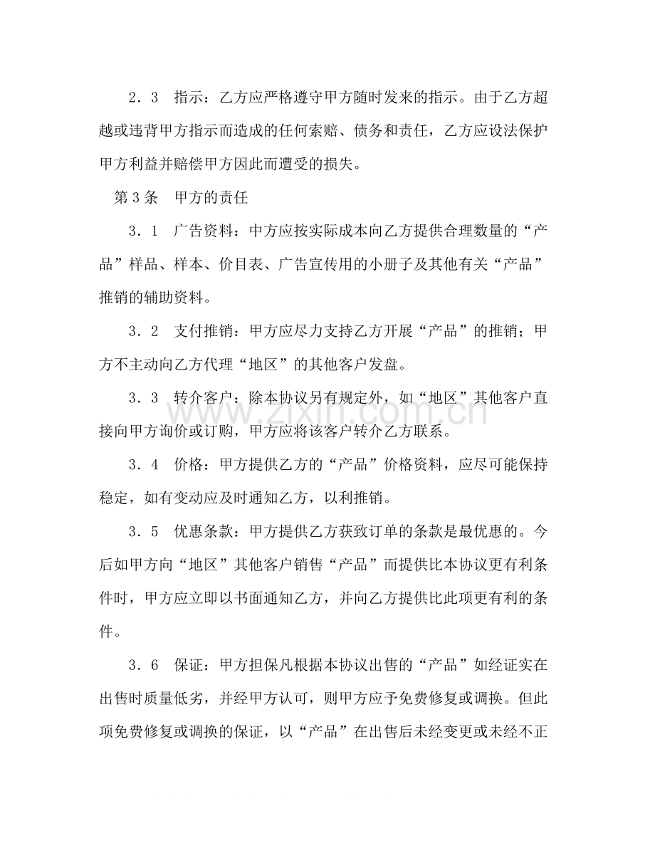 国际贸易代理合同2).docx_第2页