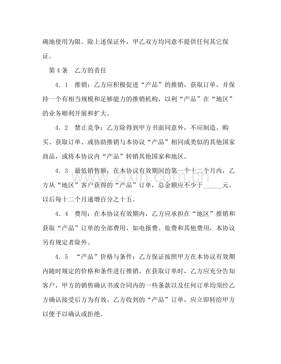 国际贸易代理合同2).docx_第3页