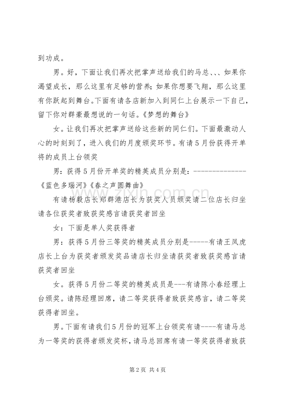 企业集团表彰大会主持稿.docx_第2页