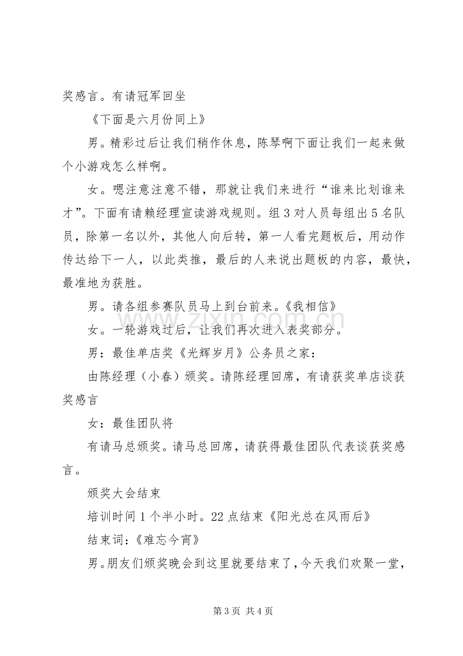 企业集团表彰大会主持稿.docx_第3页