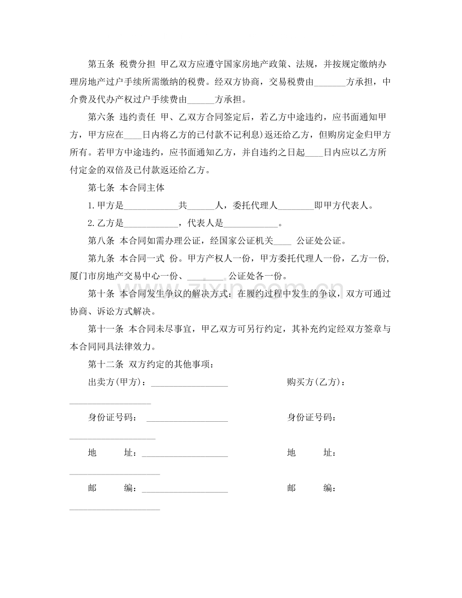 二手房的买卖合同2篇.docx_第2页