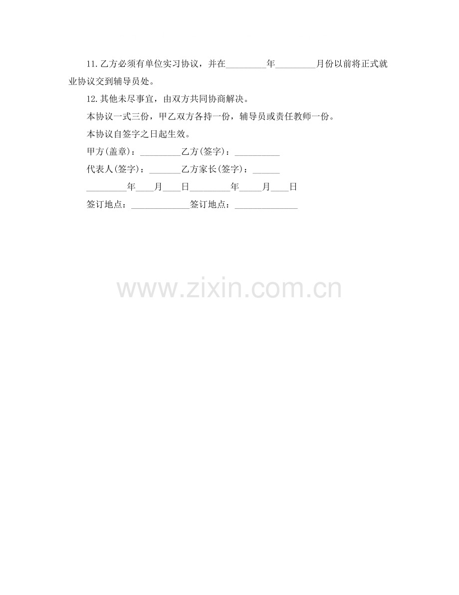 大学生实习劳动合同范本.docx_第2页