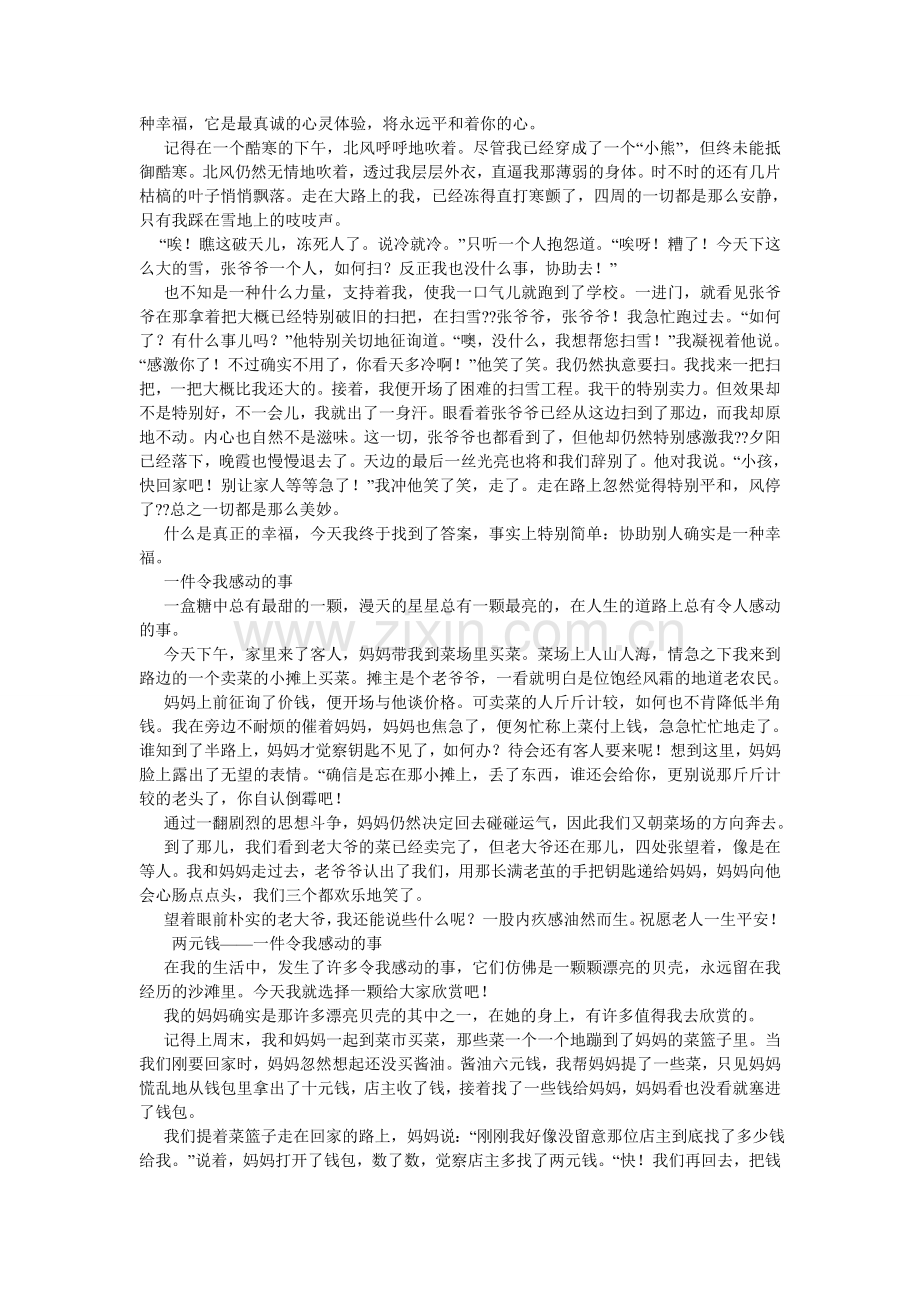 令你感动的事作文.doc_第2页