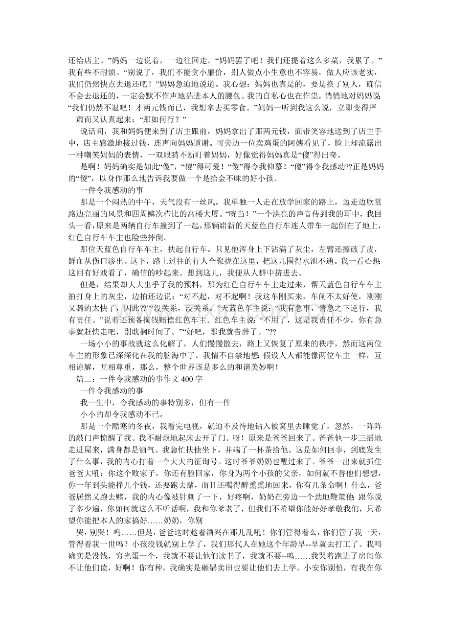 令你感动的事作文.doc_第3页