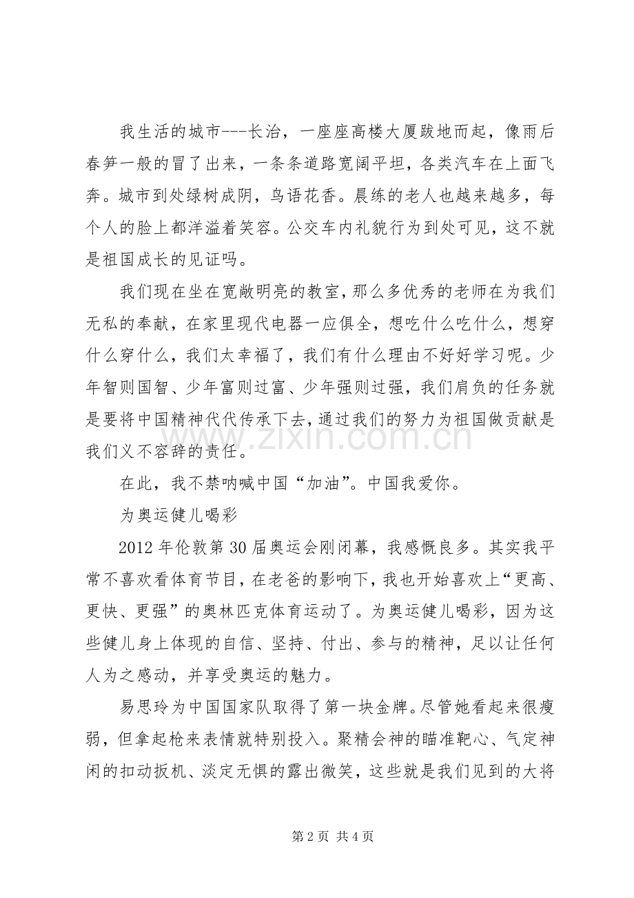 为祖国喝彩主持词(5).docx_第2页