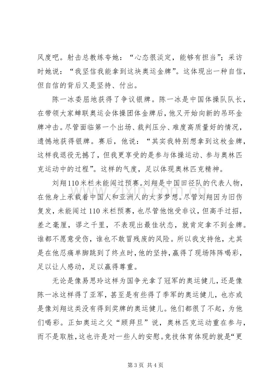 为祖国喝彩主持词(5).docx_第3页