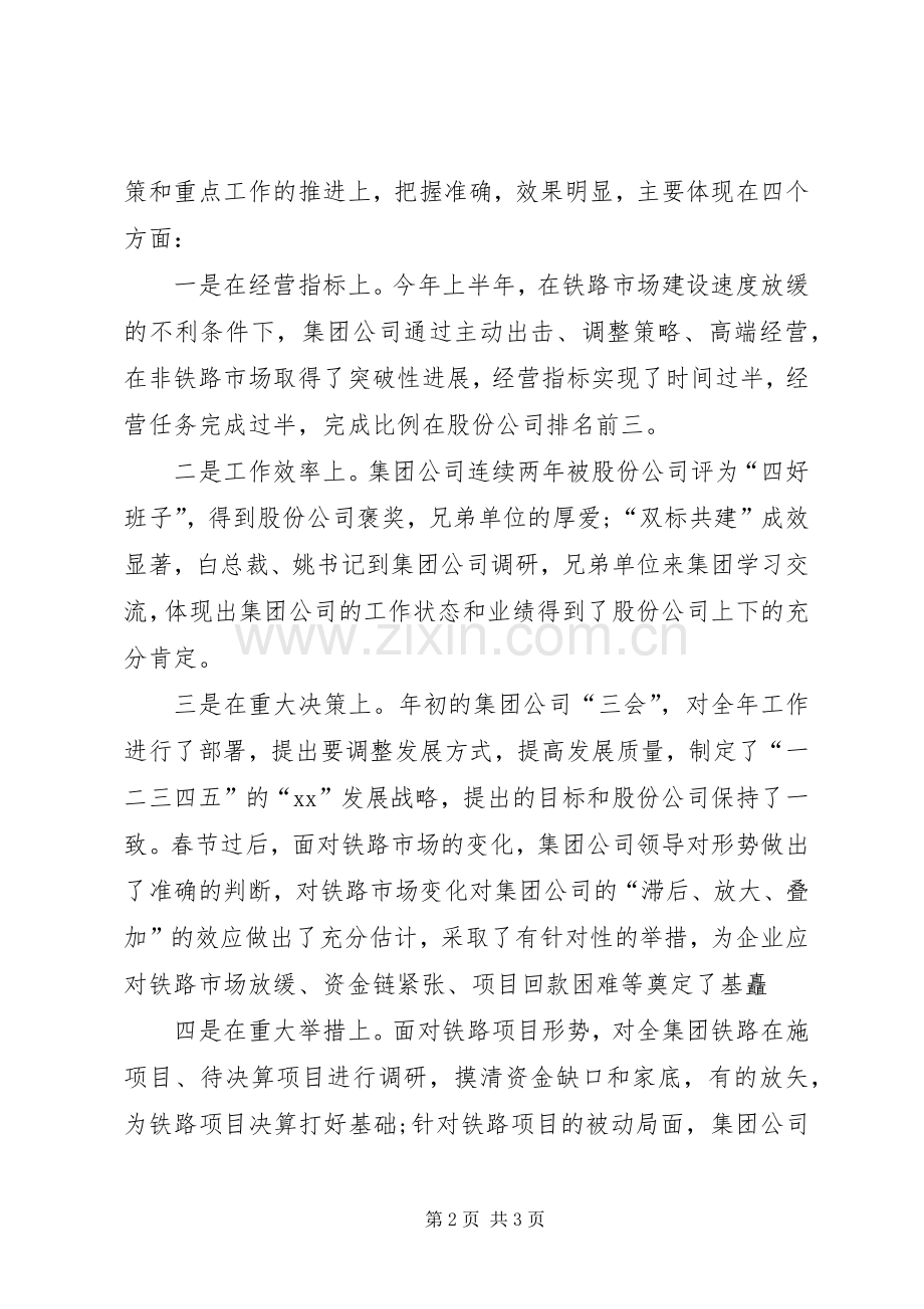 党委中心组学习发言稿.docx_第2页